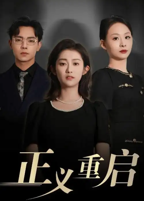 云上诊所剧集封面